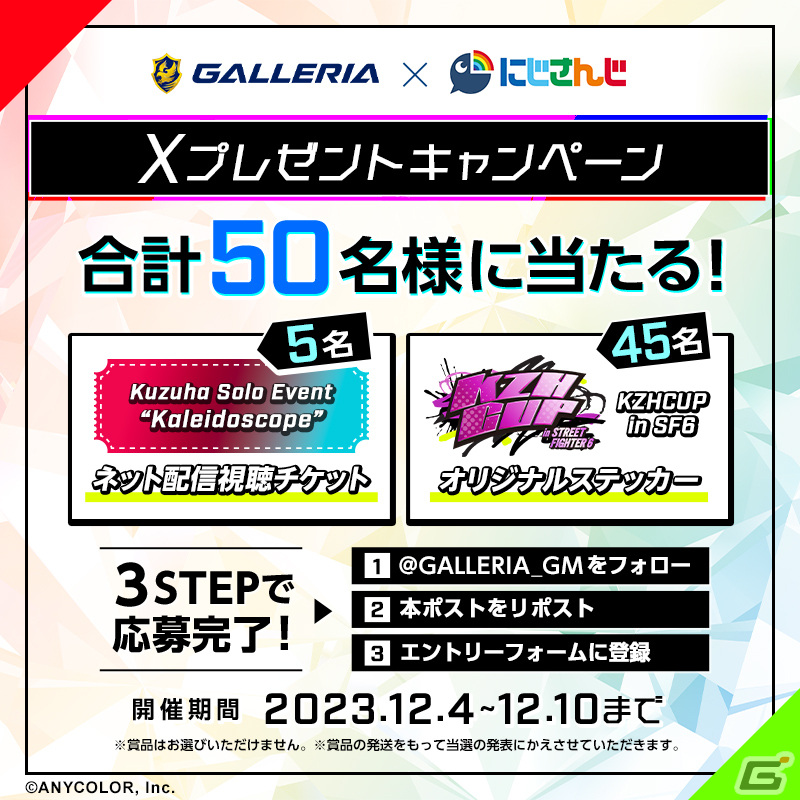 GALLERIAで「冬のゲーミングPC応援コラボ」が開催!応援大使に就任した「にじさんじ」の星川サラさんがWeb CMに出演の画像