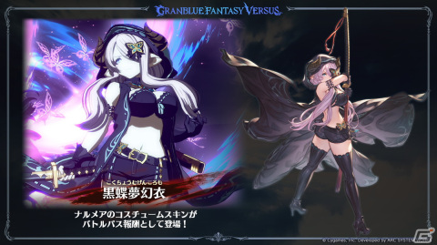 「グランブルーファンタジーヴァーサス -ライジング-」ルシファーの参戦や「ウマ娘」とのコラボなど公式生放送の情報をまとめて紹介！の画像9