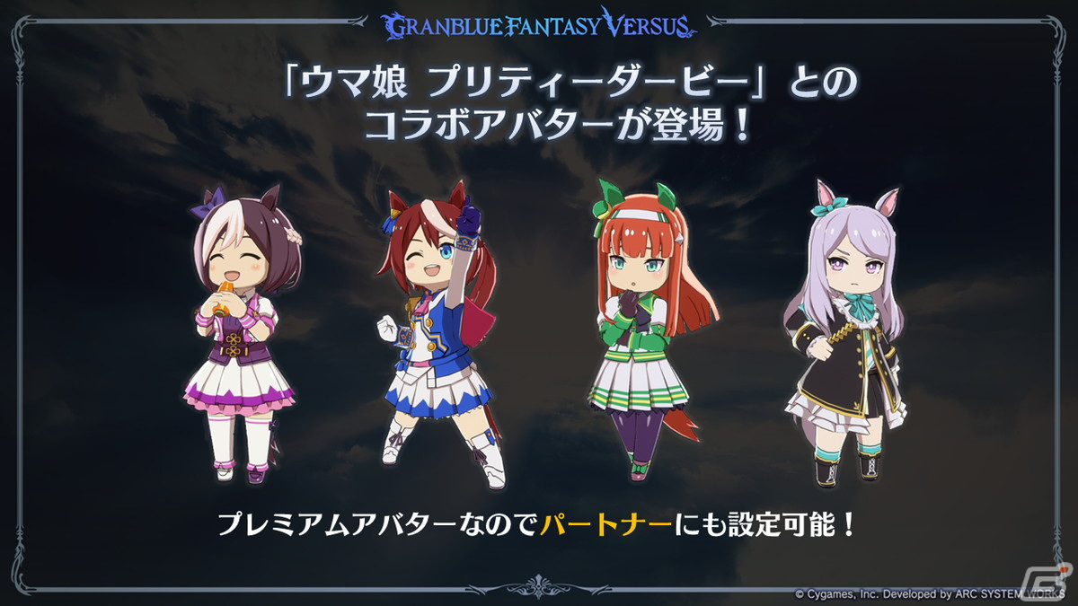 「グランブルーファンタジーヴァーサス -ライジング-」ルシファーの参戦や「ウマ娘」とのコラボなど公式生放送の情報をまとめて紹介!の画像