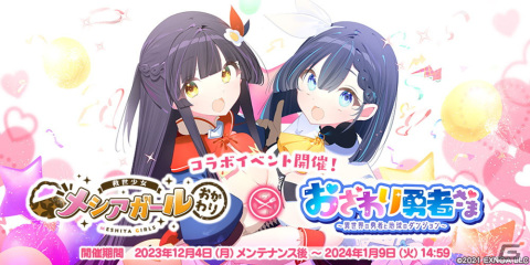 「救世少女 メシアガール おかわり」にシグルーンが登場！「おさわり勇者さま」とのコラボが実施の画像3