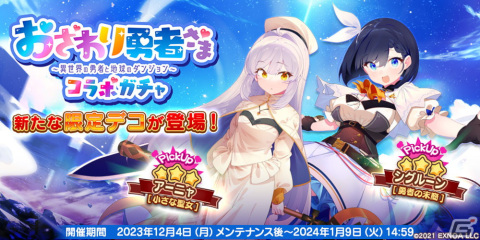「救世少女 メシアガール おかわり」にシグルーンが登場！「おさわり勇者さま」とのコラボが実施の画像4