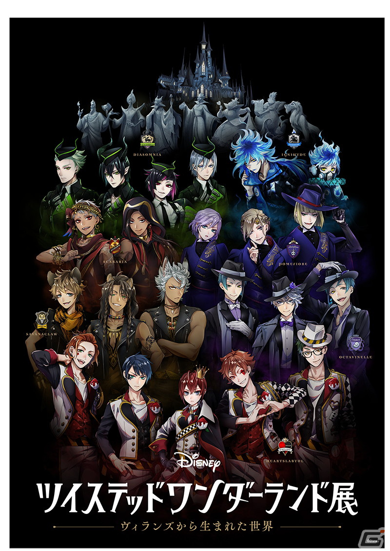 「ディズニー ツイステッドワンダーランド展 ヴィランズから生まれた世界」横浜会場が12月14日より開催!の画像