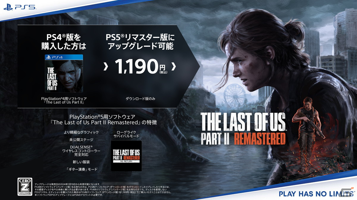 PS5「The Last of Us Part II Remastered」の予約購入受付がスタート