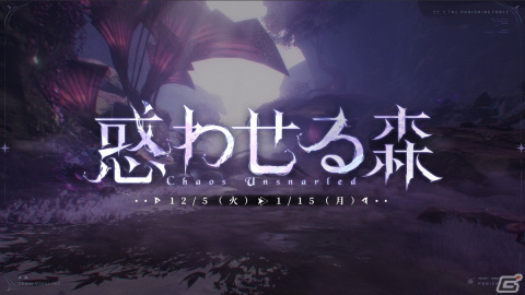 「パニシング：グレイレイヴン」本編新章「惑わせる森」が開放！Sクラス汎用機体「21号・森息」（CV：水瀬いのり）が登場の画像1