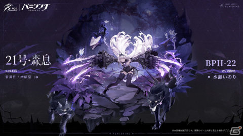 「パニシング：グレイレイヴン」本編新章「惑わせる森」が開放！Sクラス汎用機体「21号・森息」（CV：水瀬いのり）が登場の画像2