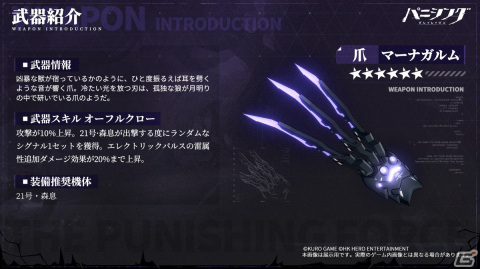 「パニシング：グレイレイヴン」本編新章「惑わせる森」が開放！Sクラス汎用機体「21号・森息」（CV：水瀬いのり）が登場の画像3