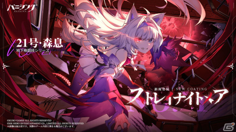 「パニシング：グレイレイヴン」本編新章「惑わせる森」が開放！Sクラス汎用機体「21号・森息」（CV：水瀬いのり）が登場の画像4