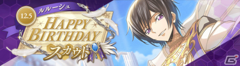 「ロススト」でルルーシュバースデーキャンペーンが開催!本日20時より配信される「ロススト特別ステージ」ではゲームの最新情報もの画像2
