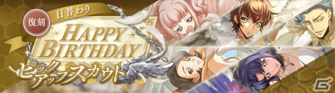 「ロススト」でルルーシュバースデーキャンペーンが開催!本日20時より配信される「ロススト特別ステージ」ではゲームの最新情報もの画像4