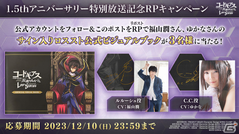 「ロススト」でルルーシュバースデーキャンペーンが開催!本日20時より配信される「ロススト特別ステージ」ではゲームの最新情報もの画像7