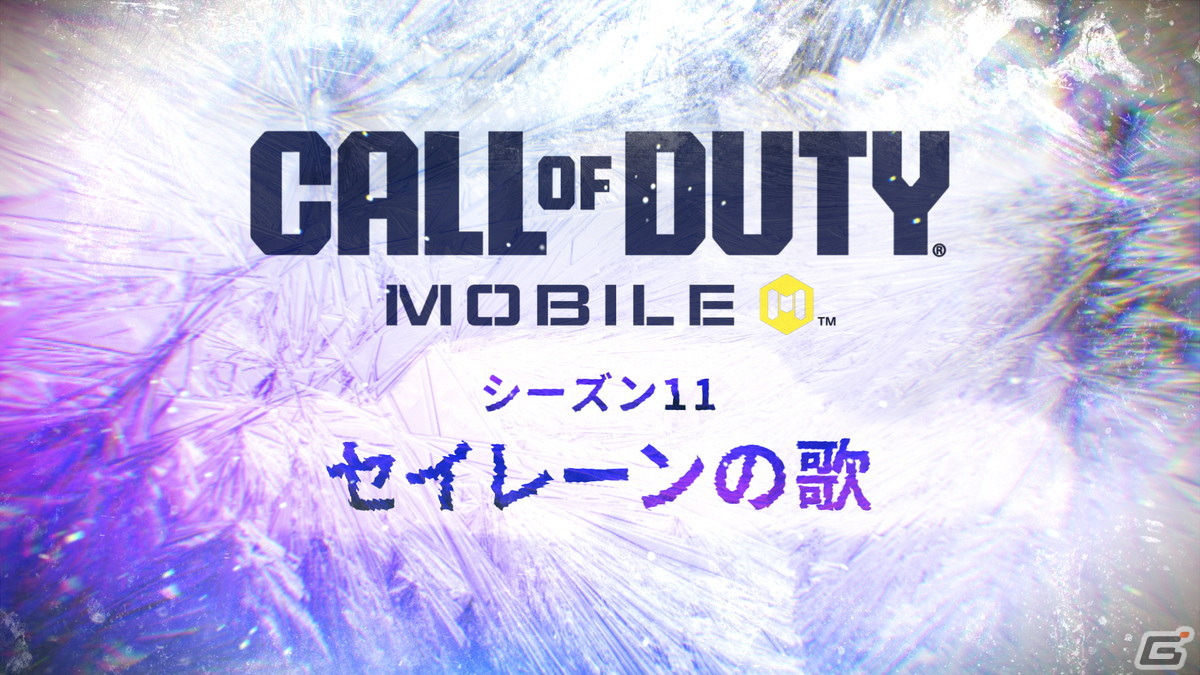 「コール オブ デューティ モバイル」シーズン11「セイレーンの歌」が12月7日に開幕！新マップ「Miami Blitz」や新武器の「Groza」が登場の画像1