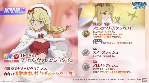 「ダンまち バトル・クロニクル」でイベント「聖夜のスノウコンペティション」が開催！クリスマス衣装のアイズやフィンが登場の画像6