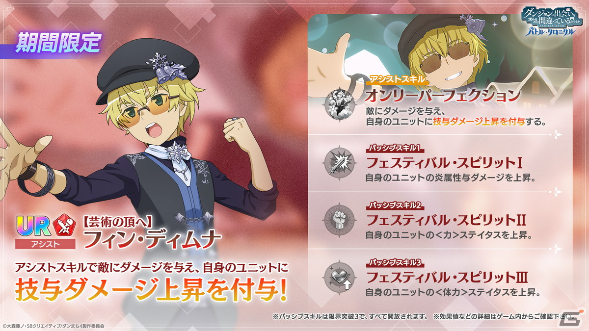 「ダンまち バトル・クロニクル」でイベント「聖夜のスノウコンペティション」が開催!クリスマス衣装のアイズやフィンが登場の画像