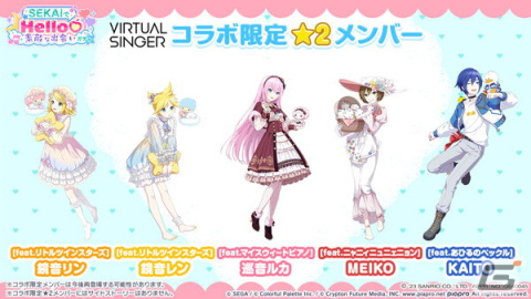 「プロセカ」にてサンリオキャラクターズコラボ記念「SEKAIでHello♡素敵な出会いガチャ」が開催！の画像14