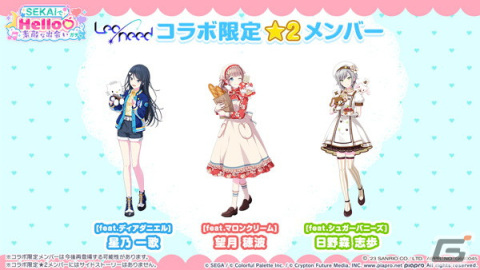 「プロセカ」にてサンリオキャラクターズコラボ記念「SEKAIでHello♡素敵な出会いガチャ」が開催！の画像15