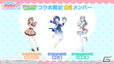 「プロセカ」にてサンリオキャラクターズコラボ記念「SEKAIでHello♡素敵な出会いガチャ」が開催！の画像16