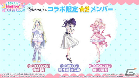 「プロセカ」にてサンリオキャラクターズコラボ記念「SEKAIでHello♡素敵な出会いガチャ」が開催！の画像19