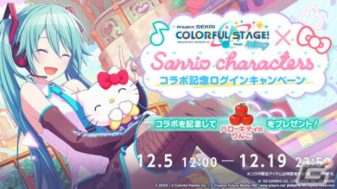 「プロセカ」にてサンリオキャラクターズコラボ記念「SEKAIでHello♡素敵な出会いガチャ」が開催！の画像20