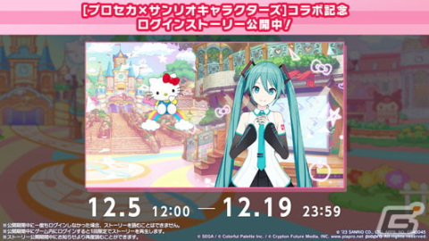 「プロセカ」にてサンリオキャラクターズコラボ記念「SEKAIでHello♡素敵な出会いガチャ」が開催！の画像21