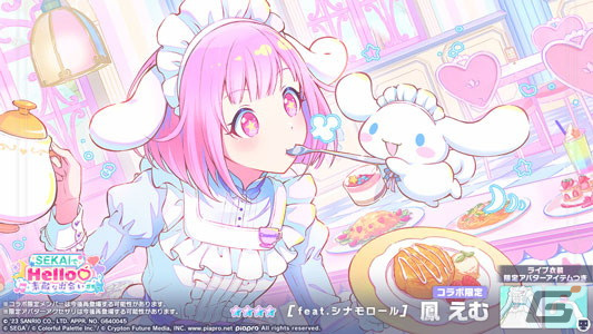 「プロセカ」にてサンリオキャラクターズコラボ記念「SEKAIでHello♡素敵な出会いガチャ」が開催!の画像