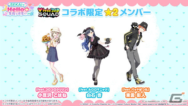 「プロセカ」にてサンリオキャラクターズコラボ記念「SEKAIでHello♡素敵な出会いガチャ」が開催!の画像