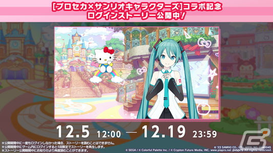 「プロセカ」にてサンリオキャラクターズコラボ記念「SEKAIでHello♡素敵な出会いガチャ」が開催!の画像