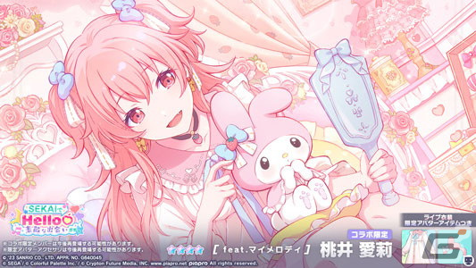 プロセカ」にてサンリオキャラクターズコラボ記念「SEKAIでHello♡素敵