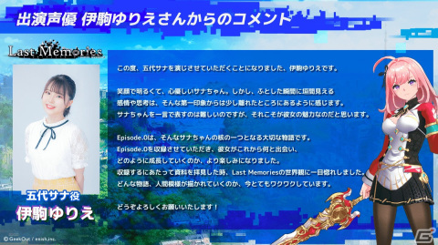 「De:Lithe Last Memories」メインキャラクター・五代サナのCVが伊駒ゆりえさんに決定！キャラクター＆世界観のグラフィックも公開の画像3