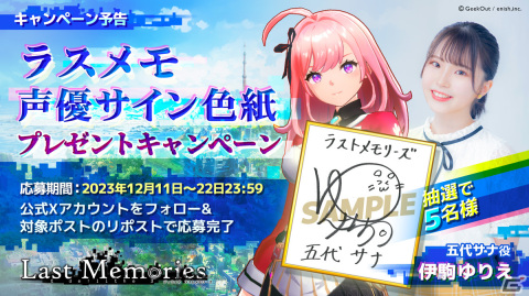 「De:Lithe Last Memories」メインキャラクター・五代サナのCVが伊駒ゆりえさんに決定！キャラクター＆世界観のグラフィックも公開の画像4