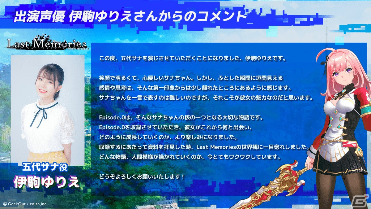 「De:Lithe Last Memories」メインキャラクター・五代サナのCVが伊駒ゆりえさんに決定!キャラクター&世界観のグラフィックも公開の画像