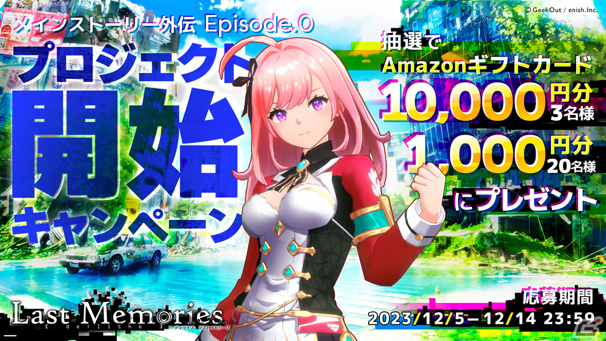 「De:Lithe Last Memories」メインキャラクター・五代サナのCVが伊駒ゆりえさんに決定!キャラクター&世界観のグラフィックも公開の画像