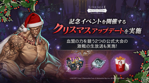 「リネレボ」でクリスマスイベント第一弾「次元の迷路：クリスマスの悪夢」が開始！12月9日・10日開催の公式大会は生放送の配信もの画像1