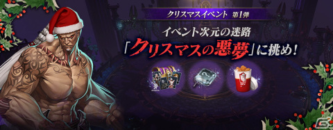 「リネレボ」でクリスマスイベント第一弾「次元の迷路：クリスマスの悪夢」が開始！12月9日・10日開催の公式大会は生放送の配信もの画像2