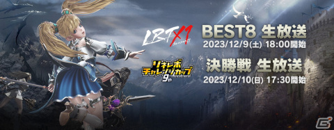 「リネレボ」でクリスマスイベント第一弾「次元の迷路：クリスマスの悪夢」が開始！12月9日・10日開催の公式大会は生放送の配信もの画像4
