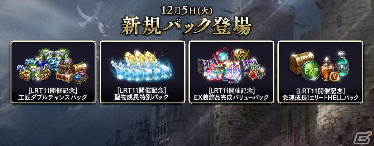 「リネレボ」でクリスマスイベント第一弾「次元の迷路：クリスマスの悪夢」が開始！12月9日・10日開催の公式大会は生放送の配信もの画像3