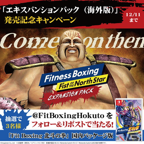 Fit Boxing 北斗の拳」の欧米向けパッケージ版が発売！追加DLC