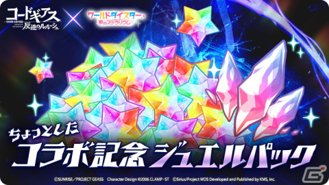 「ワールドダイスター 夢のステラリウム」と「コードギアス 反逆のルルーシュ」のコラボが開催！千寿いろはたちのコスプレ衣装ポスターが登場の画像4