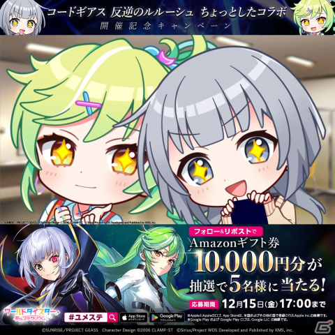 「ワールドダイスター 夢のステラリウム」と「コードギアス 反逆のルルーシュ」のコラボが開催！千寿いろはたちのコスプレ衣装ポスターが登場の画像5
