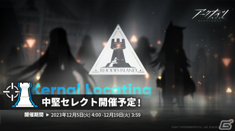 「アークナイツ」でイベント「尖滅試験作戦」が開催！イベントスカウト「連合作戦」もの画像4