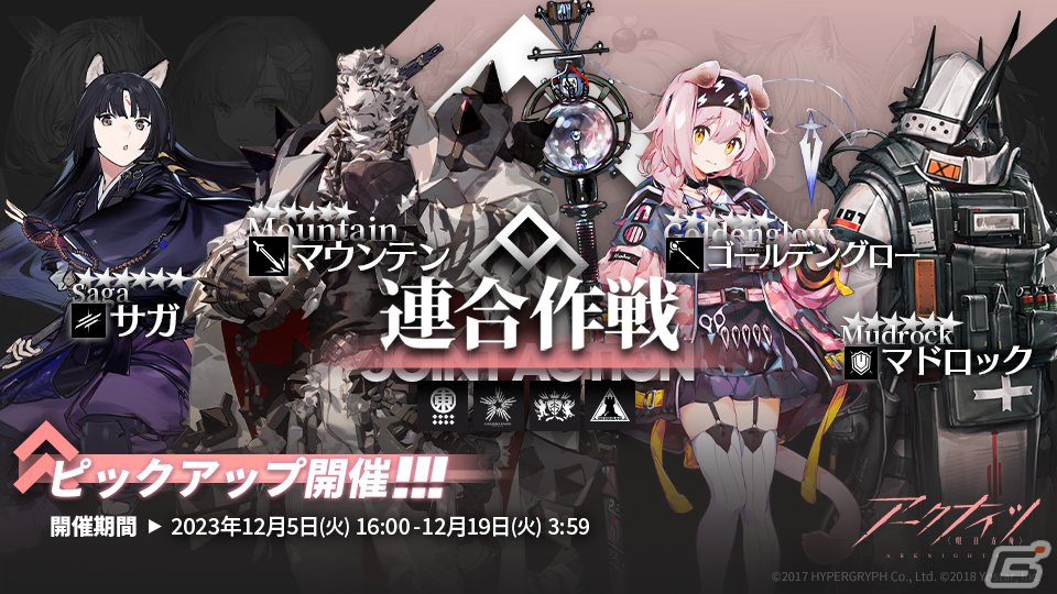 「アークナイツ」でイベント「尖滅試験作戦」が開催！イベントスカウト「連合作戦」もの画像