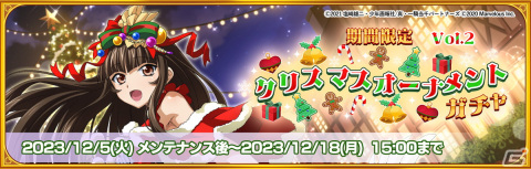 「一騎当千エクストラバースト」シナリオイベント「幸せをあなたに！満天のラブリークリスマス」後半が開幕！クリスマス衣装の典韋が登場の画像2