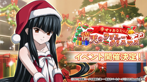 「一騎当千エクストラバースト」シナリオイベント「幸せをあなたに！満天のラブリークリスマス」後半が開幕！クリスマス衣装の典韋が登場の画像4