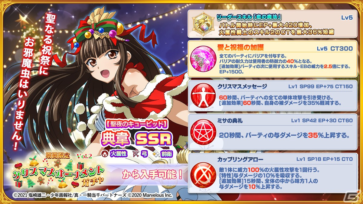 「一騎当千エクストラバースト」シナリオイベント「幸せをあなたに！満天のラブリークリスマス」後半が開幕！クリスマス衣装の典韋が登場の画像