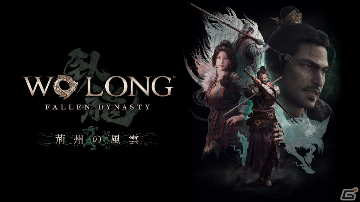 「Wo Long: Fallen Dynasty」の追加DLC第3弾「荊州の風雲」に登場する関平や糜氏たちを紹介！新武器種・長鞭、神獣・乗黄の情報もの画像