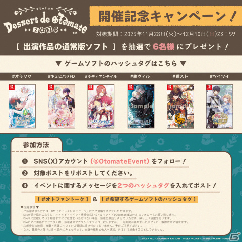 オトメイトファンイベント「Dessert de Otomate 2024」の配信チケットが12月8日12時に発売！の画像3