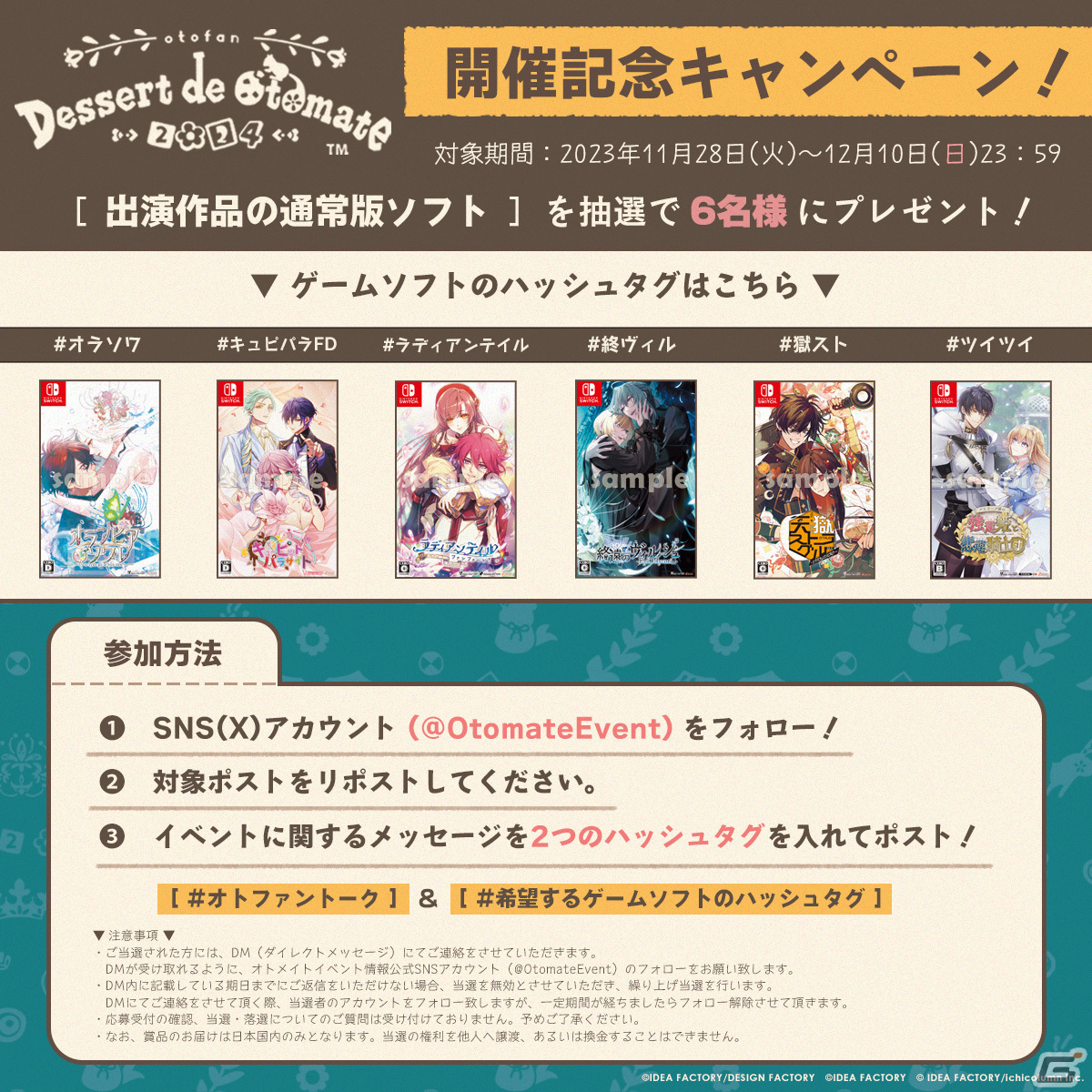 オトメイトファンイベント「Dessert de Otomate 2024」の配信チケットが12月8日12時に発売!の画像