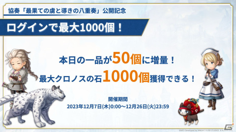 「アナザーエデン」で「オクトパストラベラー」シリーズとのコラボイベント「最果ての虜と導きの八重奏」が12月7日より開催！の画像14