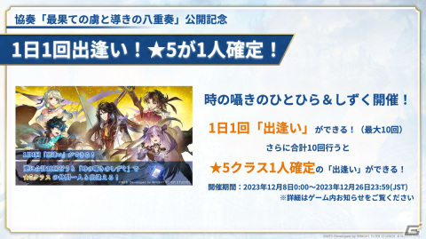 「アナザーエデン」で「オクトパストラベラー」シリーズとのコラボイベント「最果ての虜と導きの八重奏」が12月7日より開催！の画像15