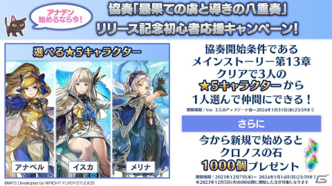 「アナザーエデン」で「オクトパストラベラー」シリーズとのコラボイベント「最果ての虜と導きの八重奏」が12月7日より開催！の画像16