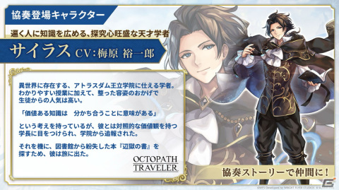 「アナザーエデン」で「オクトパストラベラー」シリーズとのコラボイベント「最果ての虜と導きの八重奏」が12月7日より開催！の画像3